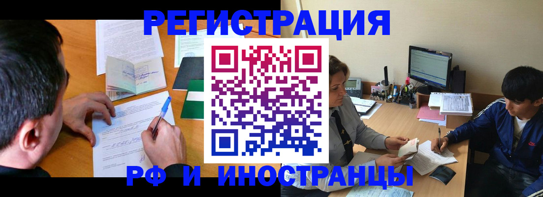 прописка для работы в Лосино-Петровском