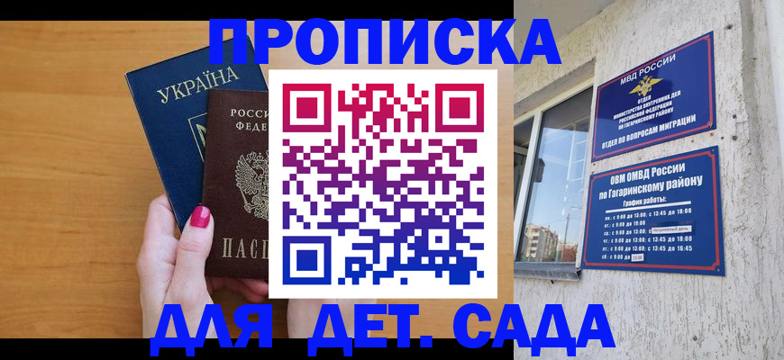 временная прописка в Лосино-Петровском