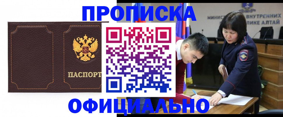 прописка от собственника в Лосино-Петровском