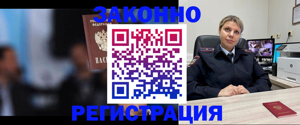 прописка для военкомата в Лосино-Петровском